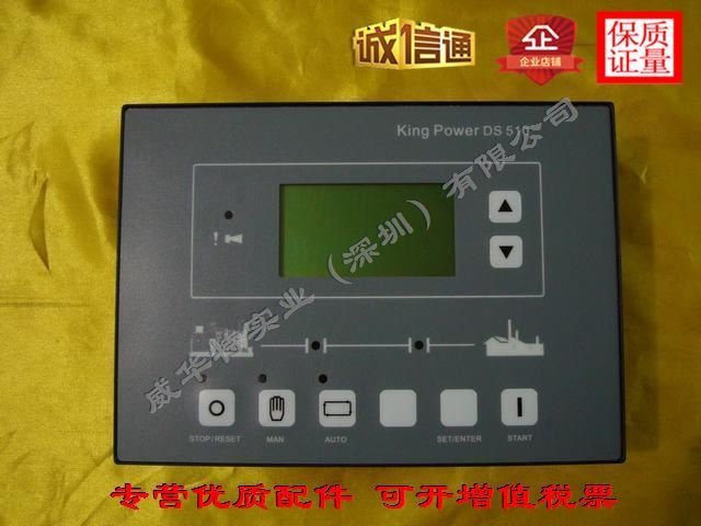 DS5，10,控制器kingpower DS510，金动发电机控制器
