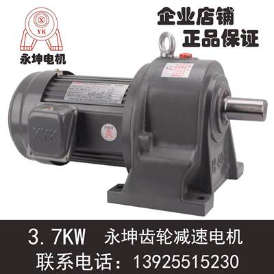 厂家直销YK永坤减速电机3.7KW 电机带减速机 卧式NCH40 立式NCV50
