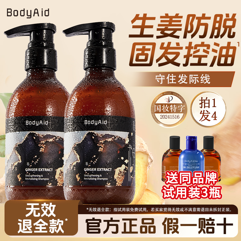 BodyAid博滴琴叶生姜防脱洗发水