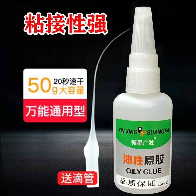 油性原胶胶水强力胶水