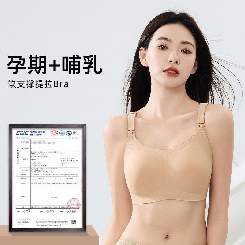 果冻软支撑哺乳文胸背心
