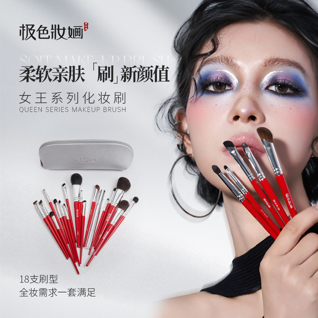 女王系列化妆刷18支眼影