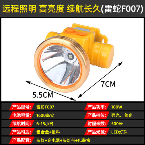 F007可充电式钓鱼头灯LED
