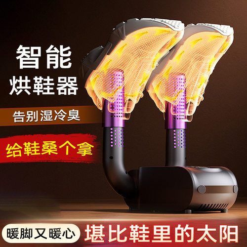 智能恒温烘鞋器速干抑菌