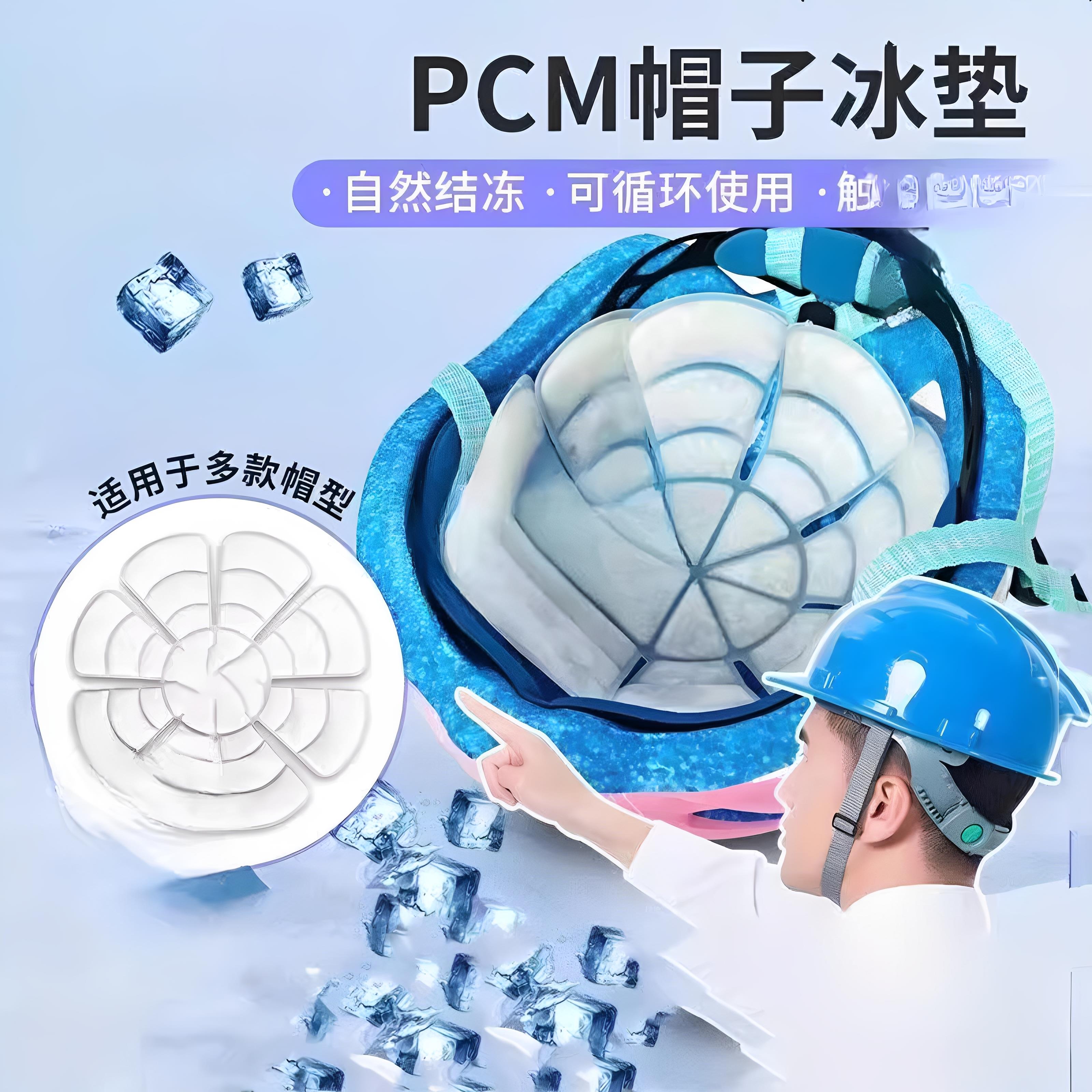 帽子降温神器户外凝胶冰