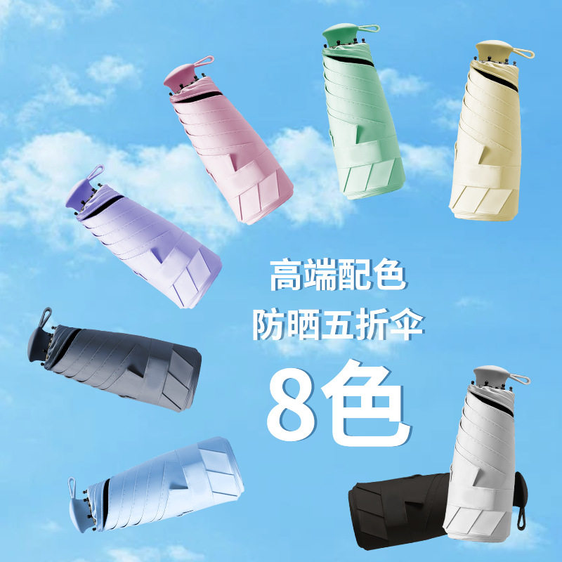 全新迷你伞防紫外线防晒