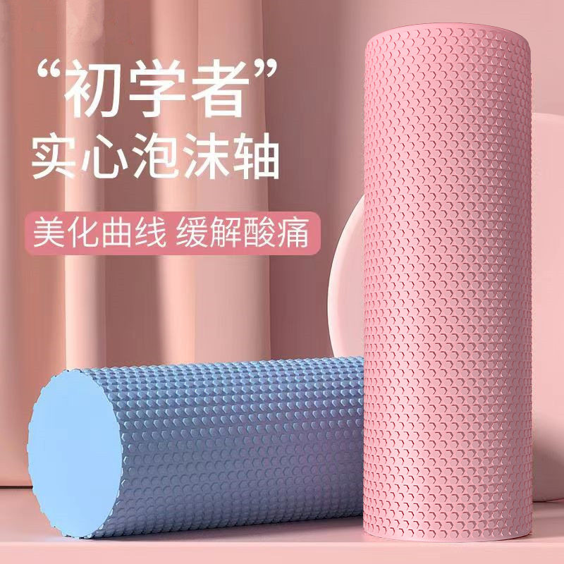 EVA实心泡沫轴瑜伽按摩柱