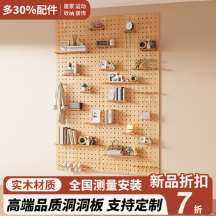 定制洞洞板置物架实木入户玄关墙面墙上造型墙木质挂板收纳挂衣架