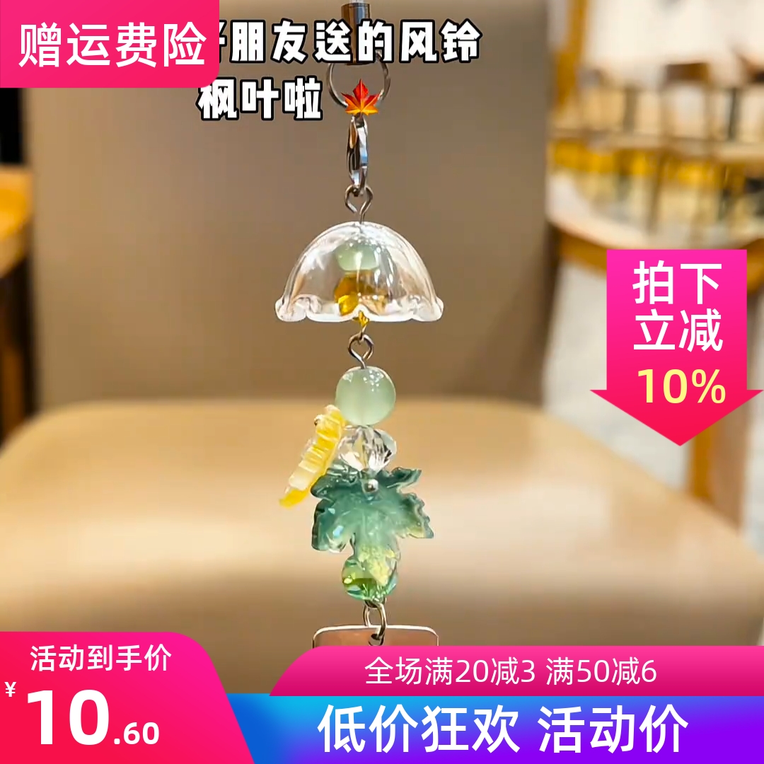 枫叶ccd风铃手机链挂件包包相机钥匙扣挂绳挂饰百搭简约春夏秋冬