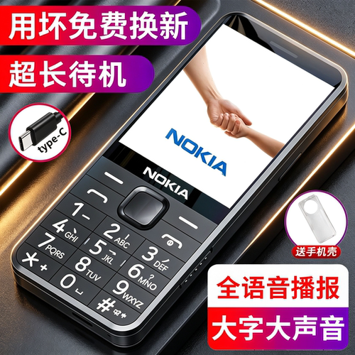 诺基亚老人手机全网通5G超长待机大声音大屏4g老年学生机原装配件