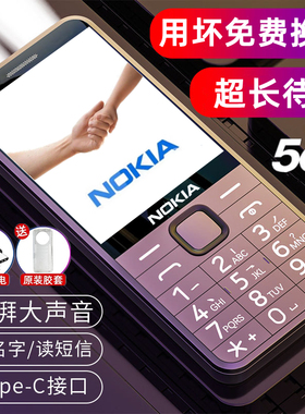 2026新款诺基亚老人手机全网通5G超长待机大声音大屏大字4g老年机