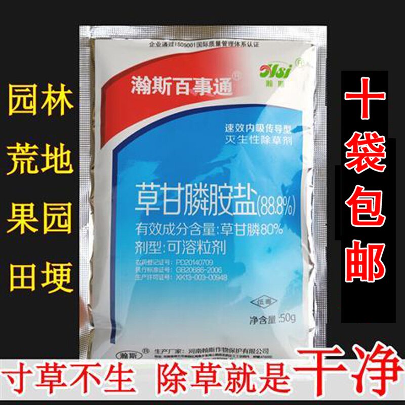 88% Glyphosate Amine salt Weeds Weeds Rotten roots Roots Orchard Weeds Not even a blade of grass grows quality goods 50gin the Agricultural goods , Pesticide , Herbicide  category - from Buy2taobao.com to provide professional Taobao agent buy service