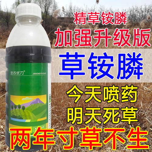 精草铵磷铵盐升级版10%草胺磷草药除草剂杀草剂果园灭草正品农药