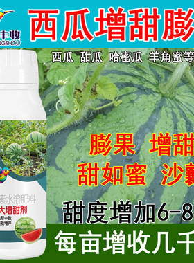 爱丰收西瓜叶面肥增绿增甜丰产素哈密瓜甜瓜羊角蜜增甜膨果水溶肥
