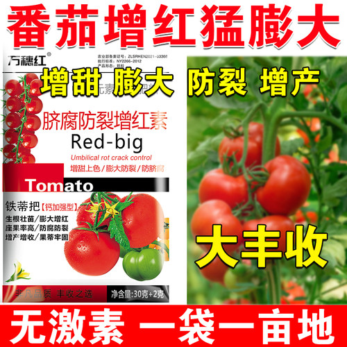 腐殖酸有机肥番茄西红柿专用肥料微量元素叶面肥增红膨大膨果肥料