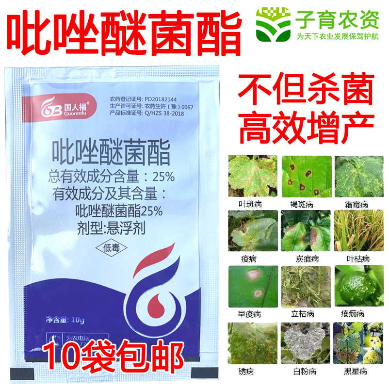 25%吡唑醚菌酯戊唑醇悬浮剂霜霉白粉病叶斑病黑星病果树杀菌剂