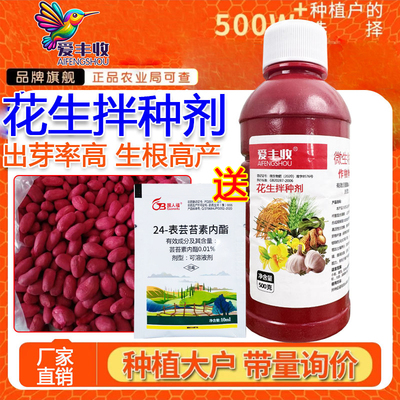 花生专用拌种剂花生拌种药花生种衣剂包衣剂杀菌根腐地下害虫增产