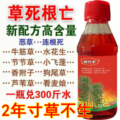 包邮 草甘膦异丙胺盐除草剂杂草烂根连根死果园切杂草正品 除草剂