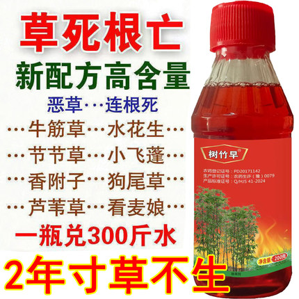 草甘膦异丙胺盐除草剂杂草烂根连根死果园切杂草正品除草剂包邮