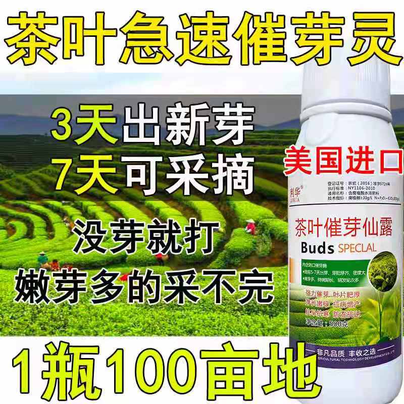 茶叶叶面肥茶叶催芽剂930催芽素促长剂生长素茶树催芽先锋肥料,农用物资,叶面肥,淘宝优惠券,粉丝福利购,淘宝优惠卷