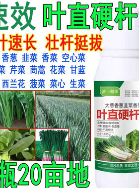 新一利华叶面肥硬杆壮杆挺拔速长