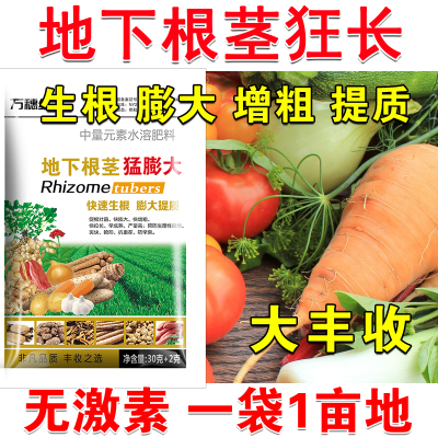 膨大剂膨大素根茎膨果增产