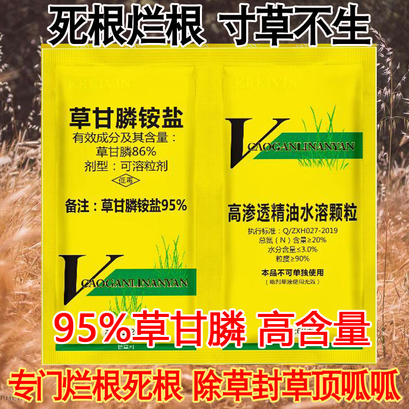 草甘膦异丙胺盐除草剂除草神剂茶园果园杂草烂根连根死园林死根