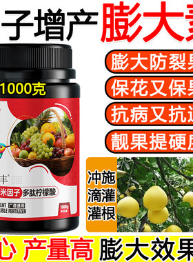 柚子膨大素膨大剂冲施肥柚子膨果防裂果叶面肥保花保果快膨大