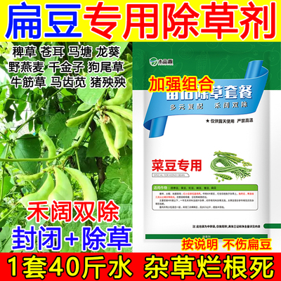 扁豆除草剂扁豆苗后除草剂蚕豆除草剂禾阔双除不伤苗狗尾草正品