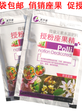 座果灵 氨基酸叶面肥保花保果促进授粉进口有机叶面肥料