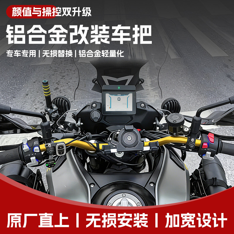 金鹏TRK502/552 702铝合金改装车把专车专用无损替换 金把加宽