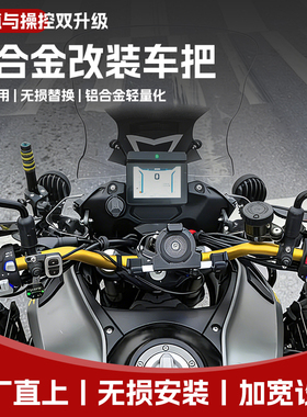 金鹏TRK502/552 702铝合金改装车把专车专用无损替换 金把加宽
