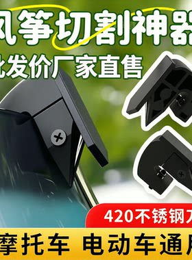 摩托车骑行防割安全风筝线