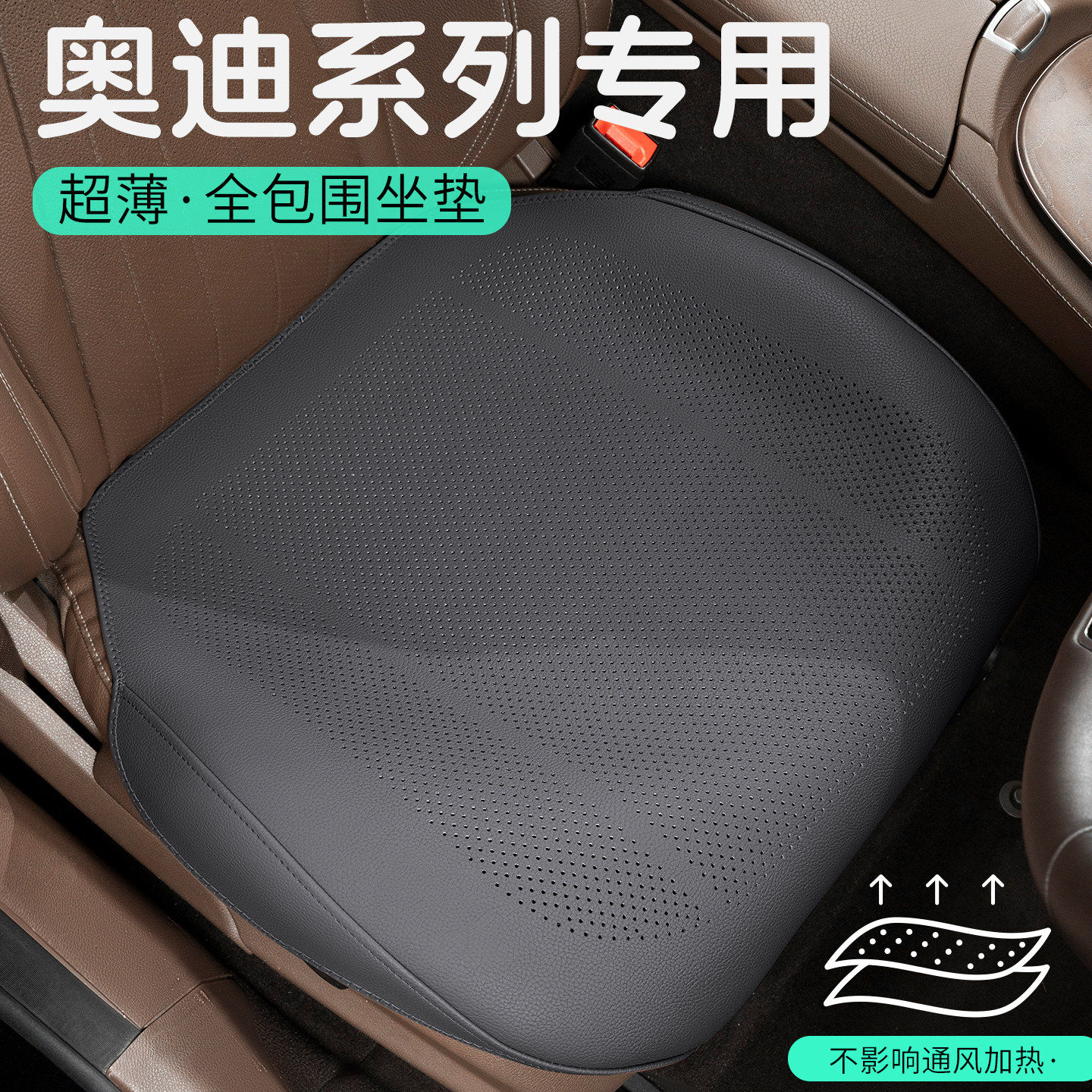 奥迪专用坐垫汽车A6LA4LQ