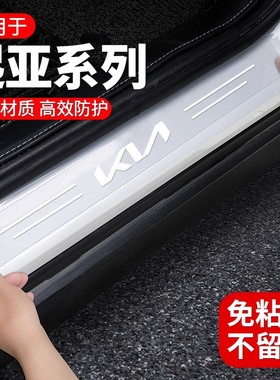 适用于起亚K3索奈起亚EV5汽车TPU透明门槛迎宾踏板防踩防护保护条