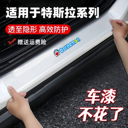 适用于特斯拉ModelY+汽车门槛条保护贴MODEL3焕新版modelYL防踩贴