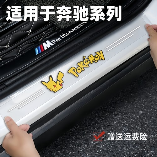 适用于奔驰新C/E级E300L GLC260 CLB汽车门槛条透明保护贴防踩贴