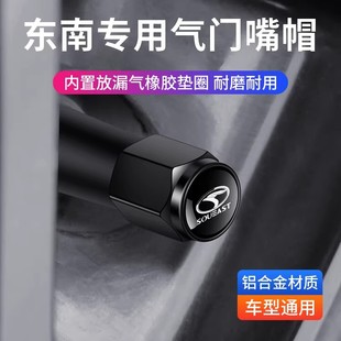 东南A5汽车轮胎气门嘴帽V3菱悦V5菱致东南DX3 DX7DX8气门芯盖 DX5