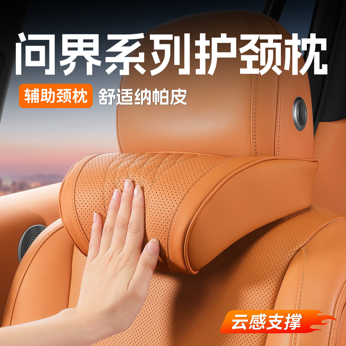 问界头枕m6/m798车用护颈