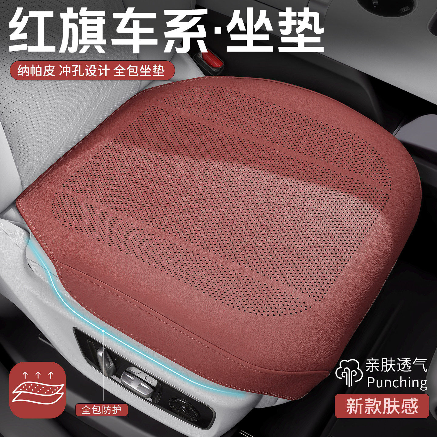 红旗坐垫h5/hseqm93夏季