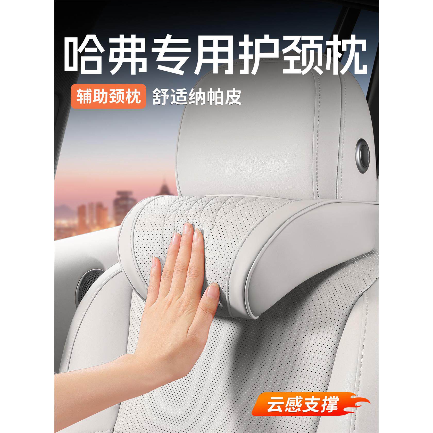 二代哈弗枭龙MAX头枕腰靠