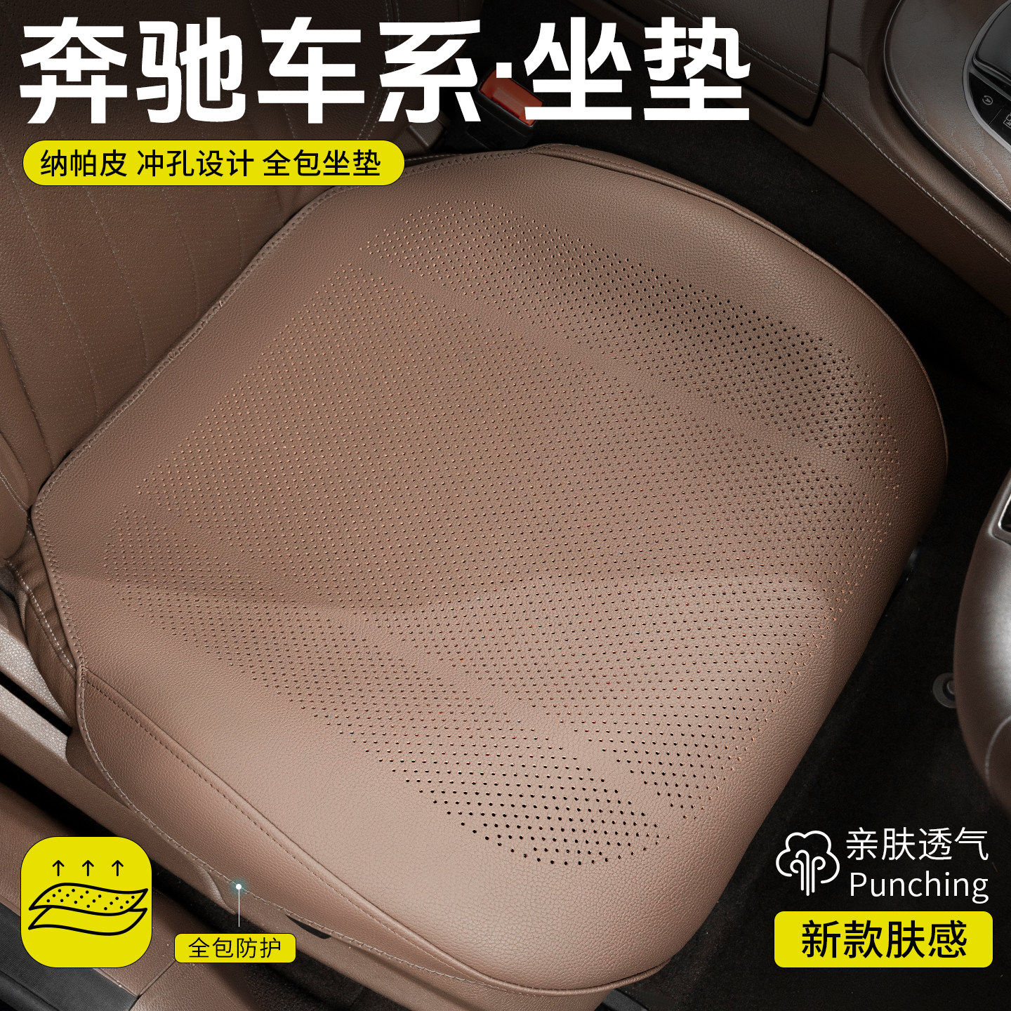 奔驰C级E级坐垫e300l/c26