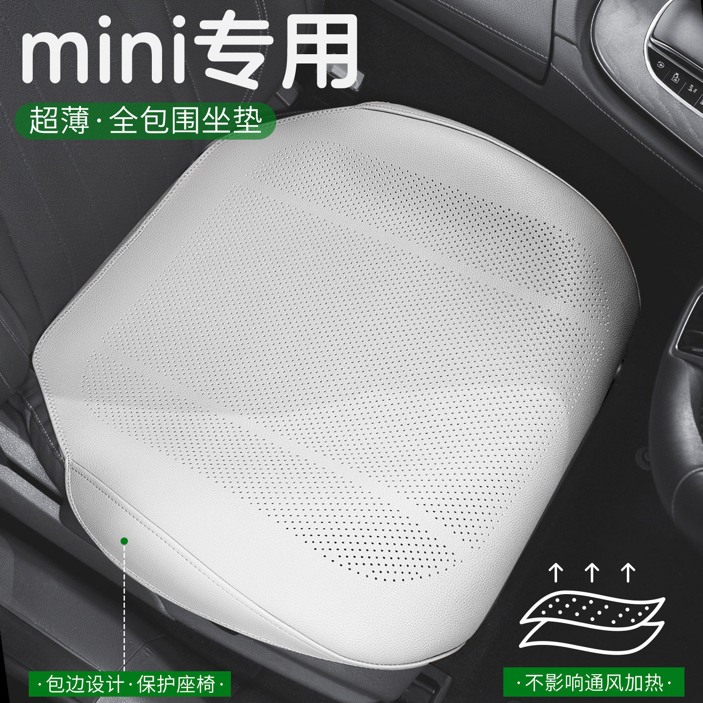 宝马minicooper专用座套