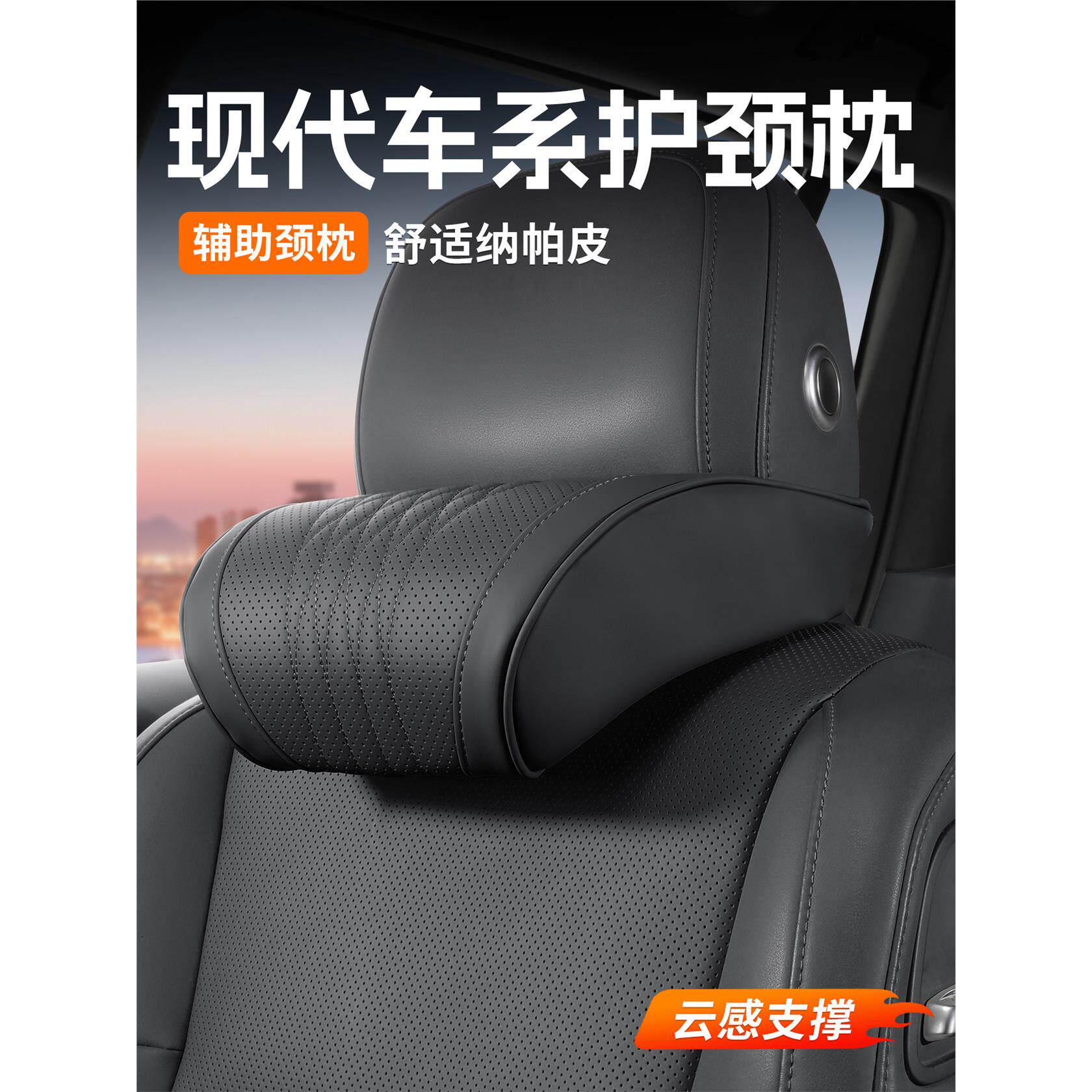 适用现代汽车头枕护颈枕