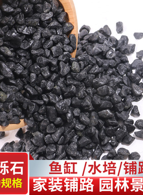 黑色砾石水洗石日式庭院枯山水碎石子铺面石洗米石子黑色石子石头