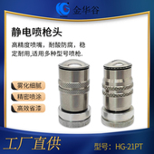 静电喷枪手动雾化喷嘴喷涂喷雾工具油漆金属漆喷涂覆配件静电喷头