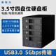 3.5寸四盘4盘位硬盘盒存储柜箱usb3.0 世特力CRCH35U3IS2外置2.5