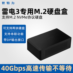 NVMe e移动硬盘盒2盘位带DP PCI 世特力Thunderbolt3雷电3 M.2