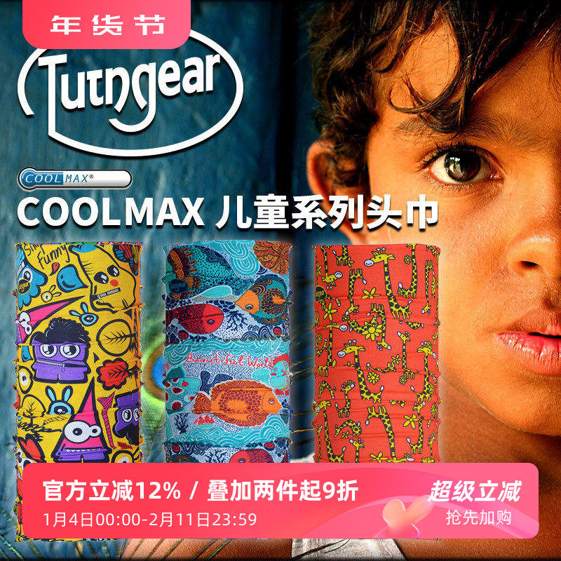 途腾coolmax儿童户外防晒魔术头巾 防紫外线运动面罩百变围巾脖套,运动包/户外包/配件,头巾/遮耳,淘宝优惠券,粉丝福利购,淘宝优惠卷