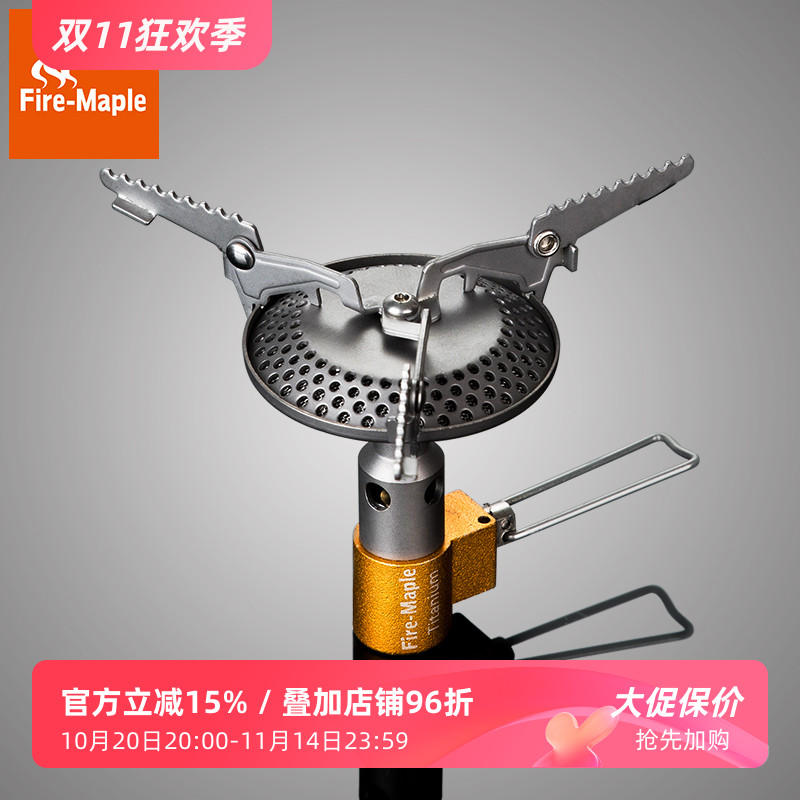 火枫116T一体式钛炉头超轻便携